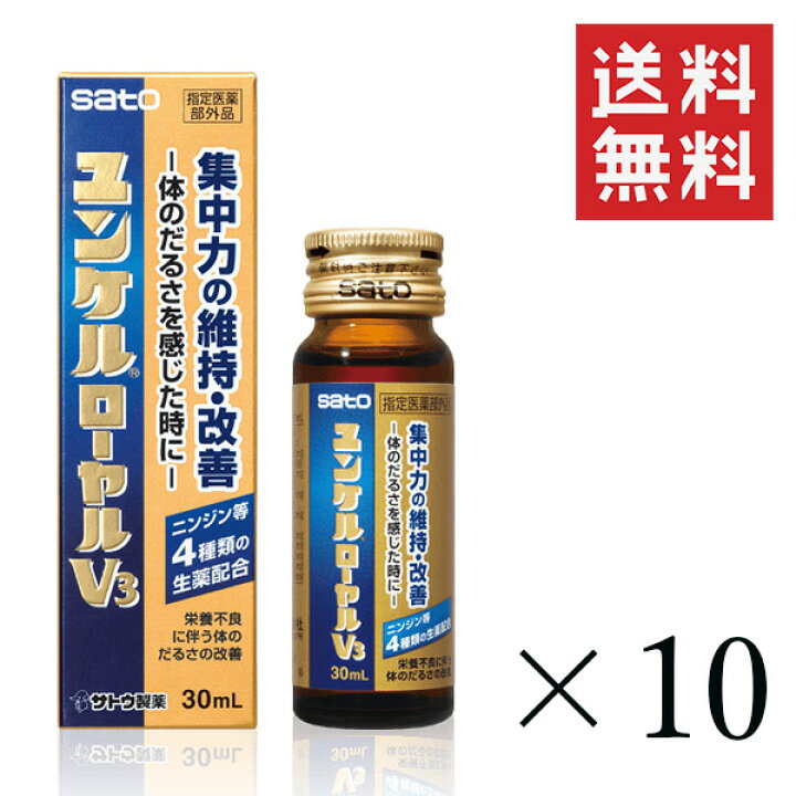 楽天市場】佐藤製薬 ユンケルローヤルV3 30ml×10本セット まとめ買い 