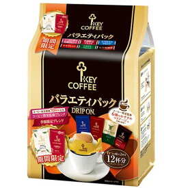 キーコーヒー ドリップオン バラエティパック (8g×12袋)×2個セット まとめ買い KEY COFFEE パック