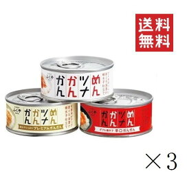 【クーポン配布中】 ふくや めんツナかんかん 食べ比べ 各90g 3種×3セット アソート まとめ買い 備蓄 保存食 グルメ缶詰 キャンプ飯 ご飯のお供 プレゼント おつまみ プチギフト 博多土産 アウトドア