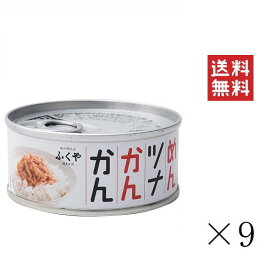 【!!クーポン配布中!!】 ふくや めんツナかんかん 90g×9缶セット まとめ買い 備蓄 保存食 グルメ缶詰 キャンプ飯 ご飯のお供 プレゼント おつまみ プチギフト 博多土産 アウトドア 保存食