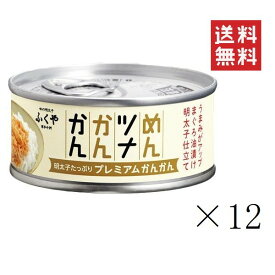 【クーポン配布中】 ふくや めんツナかんかん プレミアム 90g×12缶セット まとめ買い 備蓄 保存食 グルメ缶詰 キャンプ飯 ご飯のお供 プレゼント おつまみ プチギフト 博多土産 アウトドア