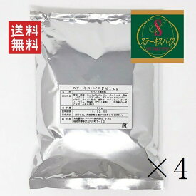 【6/4 20時～抽選で300%ポイントバック&クーポン配布中!!】 【即納】宮島醤油フレーバー ステーキスパイス 1000g×4個セット まとめ買い 調味料 香辛料 お取り寄せグルメ お徳用 業務用