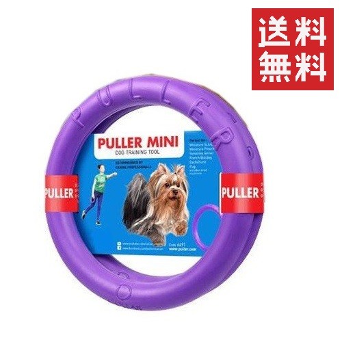 Dear・Children ドッグトレーニング玩具 PULLER Mini プラー ミニ 小・中型犬用