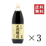 【人気商品】正金醤油 天然醸造うすくち生醤油 1L(1000ml)×3本セット まとめ買い 業務用 淡口醤油 小豆…