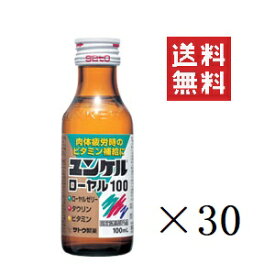 【!!クーポン配布中!!】 佐藤製薬 ユンケルローヤル100 100ml×30本セット まとめ買い ミックスフルーツ味 栄養ドリンク