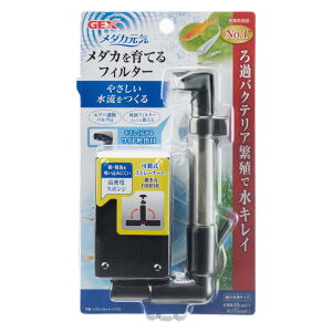 【同梱不可】 ジェックスメダカ元気メダカを育てるフィルター
