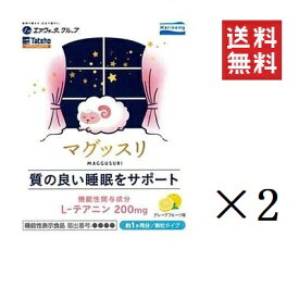 【!!クーポン配布中!!】 タテホ化学工業 マグッスリ (2g×30包)×2個セット まとめ買い サプリメント 機能性表示食品 健康維持 睡眠サポート