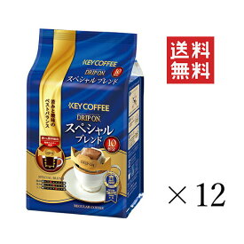 【!!クーポン配布中!!】 キーコーヒー ドリップオン スペシャルブレンド (8g×10p)×12袋セット まとめ買い KEY COFFEE パック