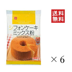 【!!クーポン配布中!!】 共立食品 シフォンケーキミックス粉 200g×6袋セット まとめ買い 簡単 お菓子作り 製菓材料