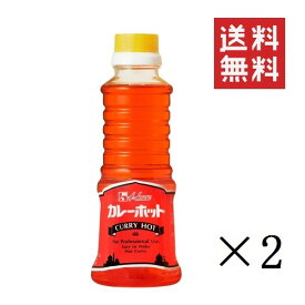 【!!クーポン配布中!!】 【即納】ハウス食品 カレーホット 270g×2個セット まとめ買い CURRY HOT スパイス 調味料 辛口