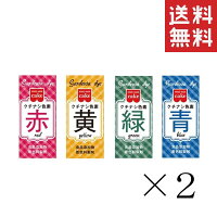  共立食品 食紅 ホームメイド 食用 クチナシ色素 4色(赤黄緑青)セット 各2本計8本 まとめ買い 粉末 お菓子作り