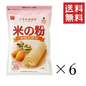 【!!クーポン配布中!!】 共立食品 米の粉 280g×6袋セット まとめ買い 製菓 お菓子作り