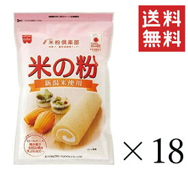 【!!クーポン配布中!!】 共立食品 米の粉 280g×18袋セット まとめ買い 製菓 お菓子作り