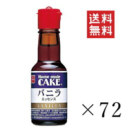 【!!クーポン配布中!!】 共立食品 バニラエッセンス 28ml×72個セット まとめ買い 製菓 お菓子作り 材料