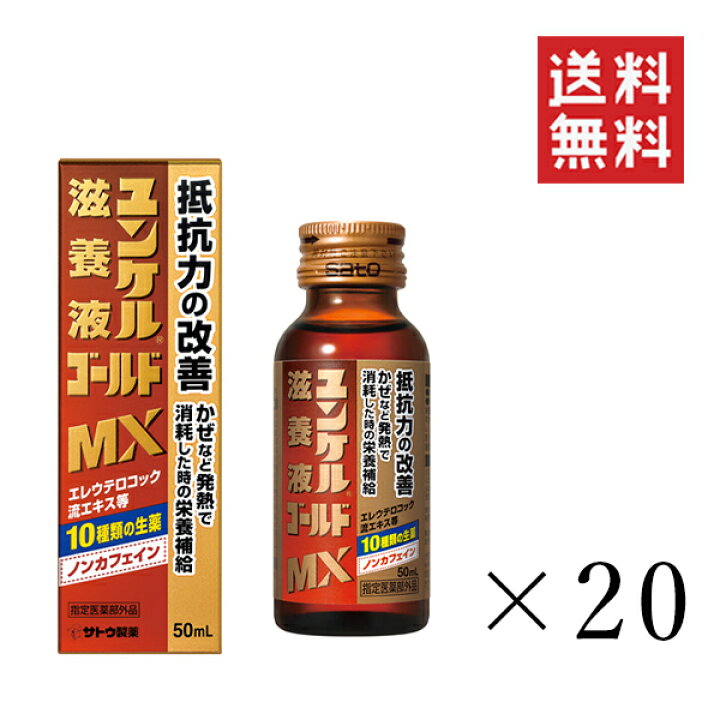 楽天市場】【!!クーポン配布中!!】 佐藤製薬 ユンケル滋養液 