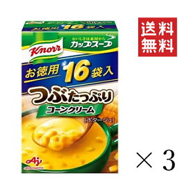 味の素 クノールカップスープ つぶたっぷりコーンクリーム16袋入り×3箱セット まとめ買い インスタント 即席 簡単 朝食