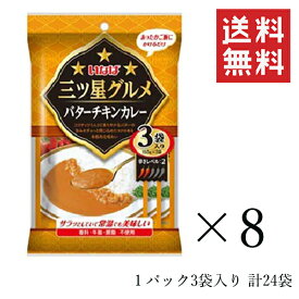 【!!クーポン配布中!!】 いなば 三ツ星グルメ バターチキンカレー (150g×3袋入) ×8個 計24袋セット まとめ買い レトルト 備蓄食 おかず 簡単