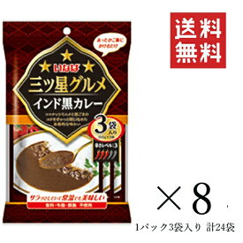 【クーポン配布中】 いなば 三ツ星グルメ インド黒カレー (150g×3袋入) ×8個 計24袋セット まとめ買い レトルト 備蓄食 おかず 簡単