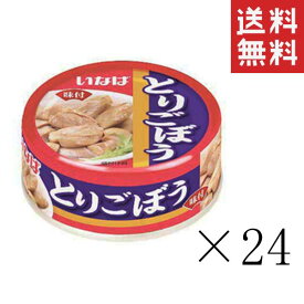 【!!クーポン配布中!!】 いなば とりごぼう 75g×24個セット まとめ買い 缶詰 備蓄食 非常食 手軽 おつまみ