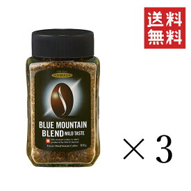 【クーポン配布中】 ハマヤ ブルーマウンテンブレンドマイルドテイスト 100g×3個セット まとめ買い インスタントコーヒー 珈琲