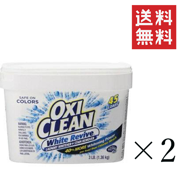  グラフィコ OXICLEAN オキシクリーン ホワイトリバイブ 酸素系漂白剤 粉末タイプ 1360g×2個 まとめ買い