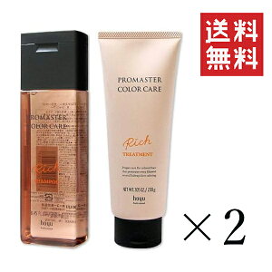 ホーユー プロマスター カラーケア リッチ シャンプー 250mL&ヘアトリートメント 200g 各2個セット まとめ買い ヘアケア