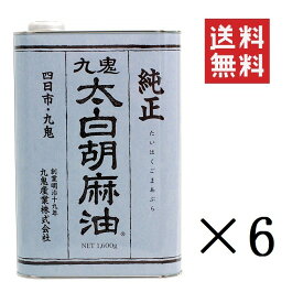 【!!クーポン配布中!!】 【即納】九鬼産業 九鬼太白純正胡麻油 1600g×6缶セット まとめ買い 業務用 ゴマ油 ごま油 胡麻油 大容量 お徳用