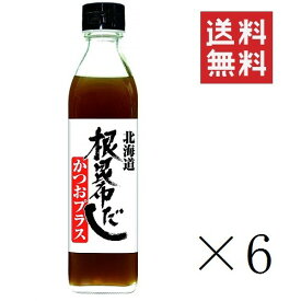 【!!クーポン配布中!!】 【即納】北海道ケンソ 根昆布だしかつおプラス 300ml×6個セット まとめ買い 出汁 ねこぶだし 日高産 鰹 カツオ