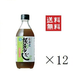 【クーポン配布中】 【即納】北海道ケンソ 根昆布だし 500ml×12個セット まとめ買い 日高産 ねこぶだし 出汁