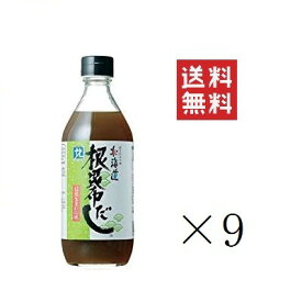 【!!クーポン配布中!!】 【即納】北海道ケンソ 根昆布だし 500ml×9個セット まとめ買い 日高産 ねこぶだし 出汁