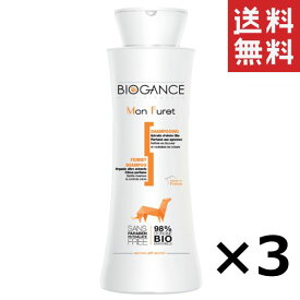 【イチオシ】INO BIOGANCE バイオガンス フェレットシャンプー 150ml×3個セット まとめ買い ノンシリコン 弱酸性 低刺激 消臭 送料無料