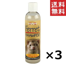 キョーリン Marshall マーシャル オリジナルシャンプー 237ml×3個セット まとめ買い フェレット用シャンプー お手入れ用品 毛艶 臭い対策