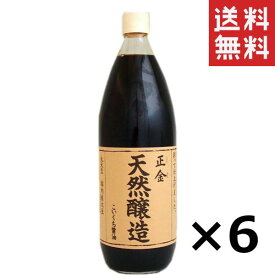 【!!クーポン配布中!!】 【即納】正金醤油 天然醸造こいくち醤油 1L(1000ml)×6本セット まとめ買い 業務用 濃口醤油 小豆島 天然醸造醤油 醤の郷