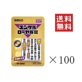 佐藤製薬 ユンケルローヤル錠(2錠入)×100袋セット まとめ買い sato 指定医薬部外品