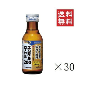 【!!クーポン配布中!!】 佐藤製薬 ユンケルローヤル 200 100ml×30本セット 栄養ドリンク まとめ買い 指定医薬部外品