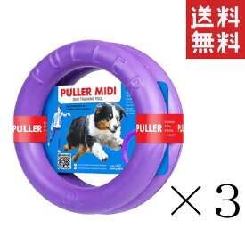 【!!クーポン配布中!!】 【即納】Dear・Children ドッグトレーニング玩具 PULLER プラー MIDI 中サイズ ×3個セット まとめ買い 犬 おもちゃ