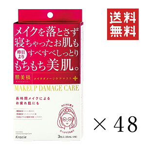 クラシエ Kracie 肌美精 ビューティーケアマスク 保湿 3枚入×48個セット まとめ買い メイクダメージケアマスク