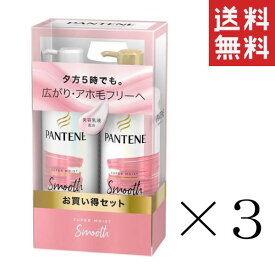 【!!クーポン配布中!!】 【即納】P&G パンテーンミー スーパーモイストスムース シャンプー 500ml &トリートメント 500g 各3本計6本セット まとめ買い ポンプ 本体