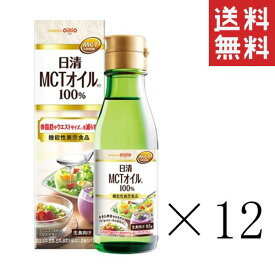 【クーポン配布中】 日清オイリオ 機能性表示食品 日清MCTオイルHC 85g×12本セット まとめ買い 食用油