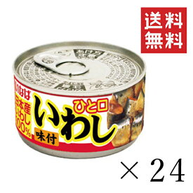 いなば ひと口いわし 味付 115g×24個セット まとめ買い 鰯 缶詰 備蓄食 長期保存 非常食 青魚
