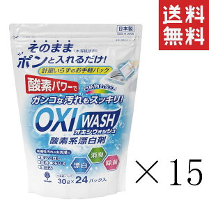 Ize _fnY OXI WASH ILVEHbV 30g×24pbN ×15܃Zbg ܂Ƃߔ ߗpY npbN