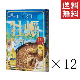 【6/11 1時59分迄!抽選で300%ポイントバック&クーポン配布中!!】 ヤマトフーズ レモスコ牡蠣カレー 200g×12個セット まとめ買い 瀬戸内レモン農園 レトルトカレー