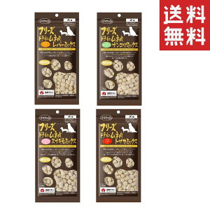 【メール便/送料無料】ママクック 犬用 フリーズドライのムネ肉 18g×4種セット(レバーミックス・スナギモミックス・ナンコツミックス・トサカミックス) オヤツ ごほうび 無添加