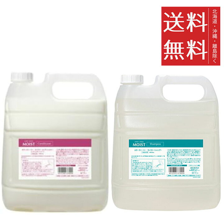 楽天市場】アリミノ カラーストーリー モイストシャンプー 4000ml& 