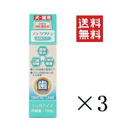 【クーポン配布中】 【即納】ニチドウ Dr.PRO プラーククリーン 犬猫用 75mL×3個セット まとめ買い 犬 猫 デンタルケア 口臭 歯周 歯石 歯磨き ハミガキ