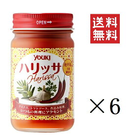 【6/4 20時～抽選で300%ポイントバック&クーポン配布中!!】 【即納】ユウキ食品 ハリッサ 110g×6本セット まとめ買い エスニック食材 地中海 北アフリカ モロッコ