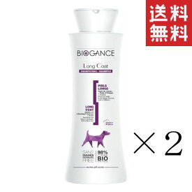 【イチオシ】INO BIOGANCE バイオガンス ロングコート シャンプー 250ml×2本セット まとめ買い 犬 パラベンフリー 長毛 保湿 もつれ 絡み 送料無料