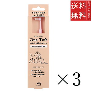 �y���[����/���������z��������V�Y�� made of Organics ���炩 �ɏ� ���u���V One tuft SS×3�Z�b�g �܂Ƃߔ��� �����^���E�L�p �I�[�����P�A �y�b�g�p