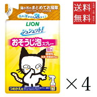 ライオンペット シュシュット！おそうじ泡スプレー 猫用 つめかえ用 240ml×4個セット まとめ買い ペット…