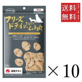 ママクック フリーズドライのひとくちムネ肉 28g×10個セット まとめ買い 犬用 国産 おやつ